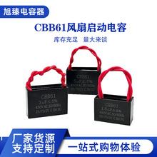 風扇啟動電容器 CBB61型電容器1.2/1.5/1.8/2/2.5/3/4/5UF廠家供
