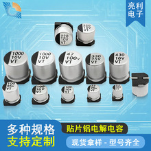 貼片鋁電解電容全系列VT貼片電容小體積鋁電解電容現貨