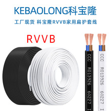 科寶隆國標RVVB兩芯扁電源線平行護套線0.5 0.75 1平方純銅電線
