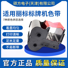 適用佳能麗標標牌機色帶C-450P色帶C-330P通信標牌機黑色色帶碳帶