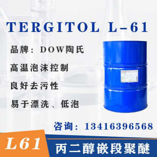  TERGITOL L-61 ǶξL61ߜؿȥ۵ϴ