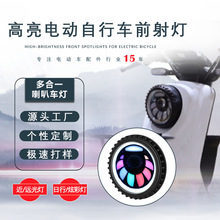 廠家定制電動車摩托車超亮LED燈三輪車大燈改裝炫彩前大燈帶喇叭