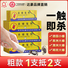 達豪神奇葯筆殺蟑筆劑滅殺蟑螂葯粉筆葯筆划線殺蟲劑廠家批發
