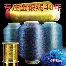 12股耐鹼高溫金銀絲線短纖切絲刺綉線手縫銀絲綉線金銀線綉花線