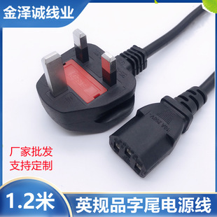 1.2米大英規品字尾電源線電腦主機顯示屏打印機英標英式三孔插線