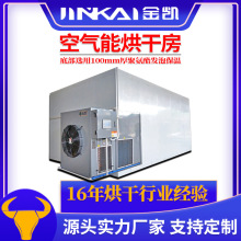 廠家供應辣椒空氣能烘干機 烤煙房煙草烘干設備省電空氣能烘干房