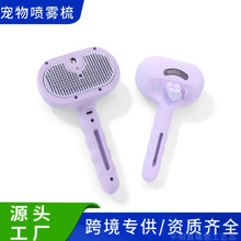 升級版藍光噴霧寵物噴霧梳寵物用品不飛毛針梳寵物梳毛器貓梳子