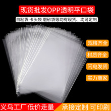 工廠現貨OPP透明平口袋 不封口月餅糖果塑料袋面包包裝袋機封袋批
