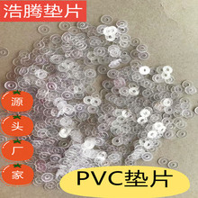 PVC墊片  軟PVC墊片廠家