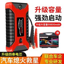 汽車應急啟動電源專用搭電寶大容量強起緊急打火車載電瓶搭電神器