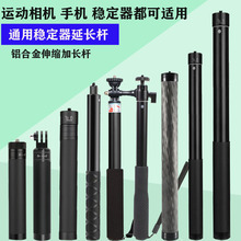 批發飛宇V2延長桿三軸雲台伸縮拍照Gopro自拍桿手持穩定器延長桿