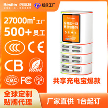掃碼商用共享充電寶免押金租借美團酒店倍電移動設備電源廠家機櫃