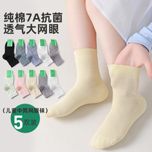 日系純色無骨兒童襪子純棉女童運動襪中大童網眼襪女孩網眼中筒襪