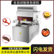 商用型單工位貼體包裝機 小型覆膜機 海參覆膜貼體機