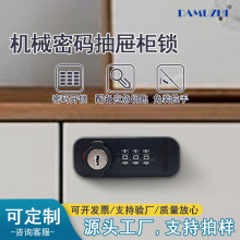 機械文件櫃密碼鎖充電樁3連辦公桌抽屜櫃密碼箱門櫃子雙開轉舌鎖