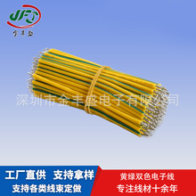 直供玩具內部電子線 兩頭鍍錫銅芯軟電線 PVC黃綠雙色電子連接線