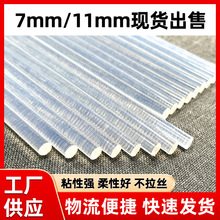 廠家批發熱熔膠棒7mm11mm手工高粘eva熱熔槍膠棒白色透明熱熔膠棒