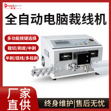 全自動電腦剝線機 護套線裁線機 多功能剝皮機 多芯線內外剝皮機