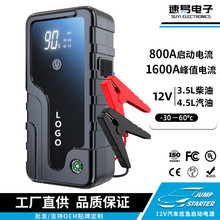 汽車應急啟動電源大容量啟動器12V電瓶虧電搭電寶戶外救援打火器