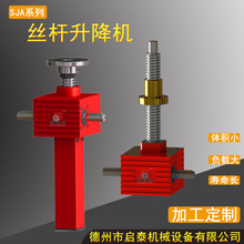 廠家供應蝸輪絲桿升降機小型手搖電動升降器微型螺旋升降機