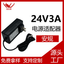 24v3a電源適配器 全網低價 質量保證 廠家直銷