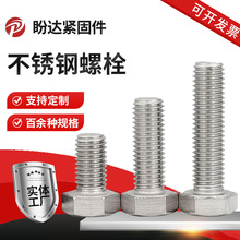 定制304不銹鋼外六角螺絲全螺紋螺釘加長六角頭螺栓國標M3M4M5M6