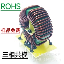 源頭工廠 三相共模電感 大電流共模 三相環形電感 高頻共模濾波器
