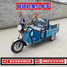 老人載重家農用小型電動車三輪車接送小孩三輪車載重拉貨用小三輪