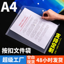 大容量a4透明文件袋定制pp加厚a3收納合同檔案a5塑料按扣資料袋