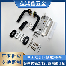 鋁合金分體式窄邊木門鎖 彎型手柄推拉門鎖隱形窄邊執手鎖批發