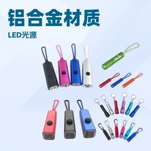 廠家新款熱銷異形硅膠鋁合金LED手電筒鑰匙扣禮品迷你手電筒