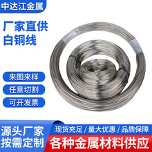 18-20白銅線  18-18白銅線  鋅白銅線  B18白銅線