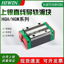 上銀台灣HIWIN原裝正品HGH四方型現貨供應直線導軌滑 塊線性導軌