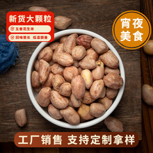五香花生米熟干炒奶香下酒菜花生米休閑零食商用堅果炒貨