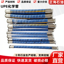 UPE工業化學管upe化學軟管礦用輸水膠管襯四氟輸送化學溶劑管