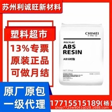 abs台灣奇美757 abs塑料顆粒子奇美765A V0阻燃 abs709塑膠原料