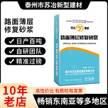 水泥路面薄層快速修補料路面搶修水泥地面起皮路面薄層修復砂漿