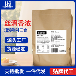 源頭廠家商用速溶咖啡粉特濃三合一大包裝量販裝原料批發酒店25kg