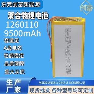 1260110電池  聚合物鋰電池3.7V-9500mAh移動電源充電寶大容量