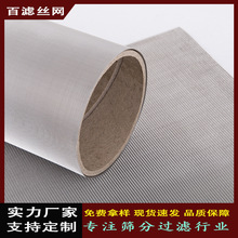 不銹鋼絲網 201 304 316L不銹鋼過濾網 密紋網 席型網不銹鋼篩網