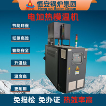 現貨供應60千瓦90千瓦120千瓦150千瓦電加熱模溫機電加熱導熱油爐