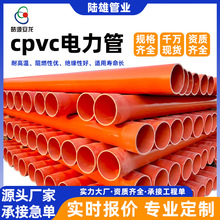 cpvc電力管電線電纜塑料cpvc管絕緣保護套管市政埋地穿線管廠家