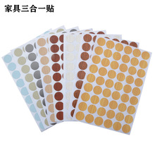 家具三合一貼紙衣櫃櫥櫃木質環美貼遮丑蓋螺絲孔封口防塵蓋孔貼
