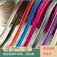 彩色現貨彈力子母帶滾邊條家紡抱枕滾邊繩窗簾包邊帶沙發校服嵌條
