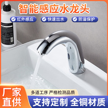 全銅自動感應水龍頭紅外感應自動出水洗手器洗手池水龍頭工廠批發
