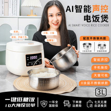 AI智能聲控電飯煲家用米湯分離電飯鍋不粘鍋0塗層小電飯煲2到3人