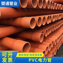 廠家PVC電力管地埋式 地埋穿線電線電纜保護管 市政工程電力管
