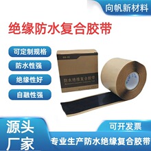 35kv防水絕緣膠帶絕緣膠帶電氣修補附件高壓防水橡膠自粘絕緣膠帶