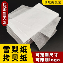 拷貝紙雪梨紙現貨17克包裝紙白色可分切衣服鞋紅酒防潮紙廠家批發