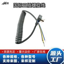 國標三插電源線3芯pvc伸縮彈簧線家用電器設備電源線2米尾部剝皮
